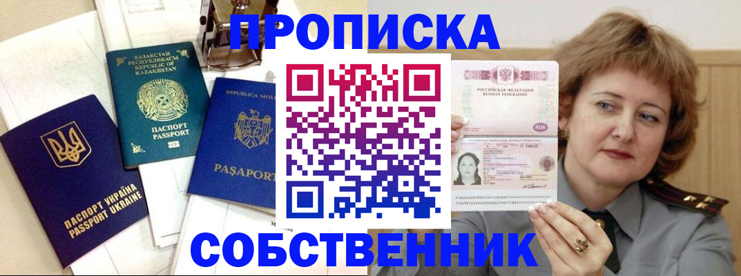 временная регистрация для всех в Невельске