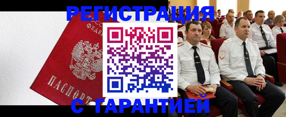 прописка гарантия в Невельске