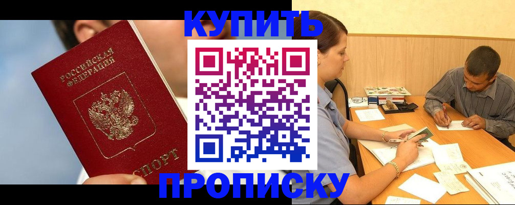 прописка гарантия в Невельске