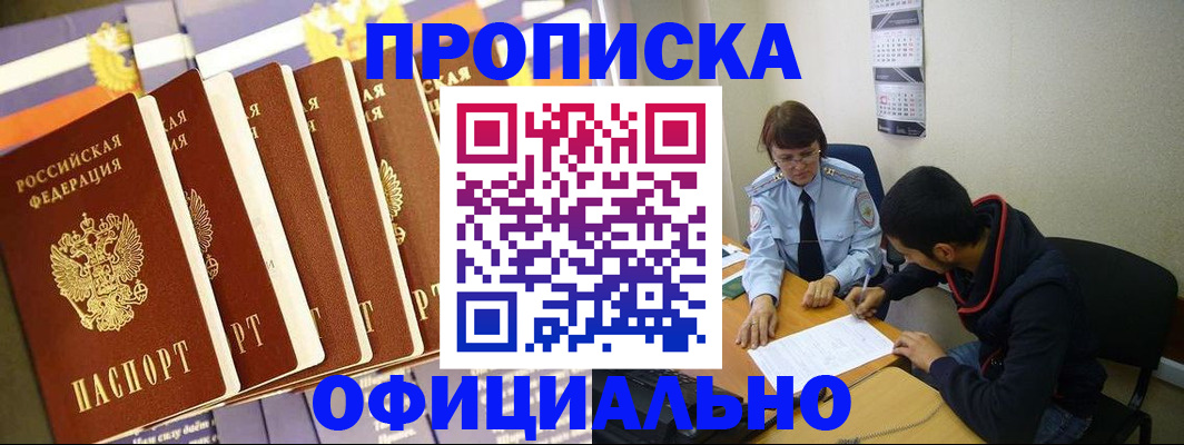 прописка 2025 в Невельске