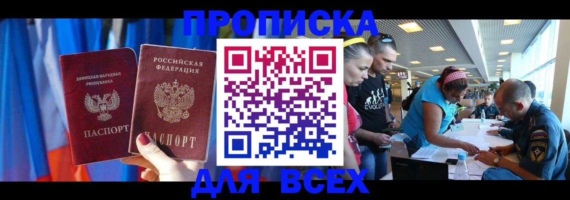 прописка для работы в Невельске